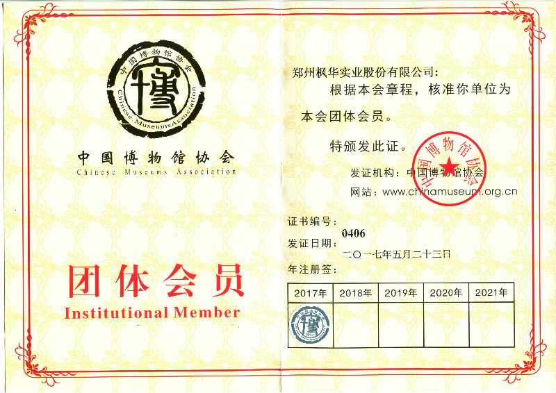 博物館協(xié)會(huì )會(huì )員