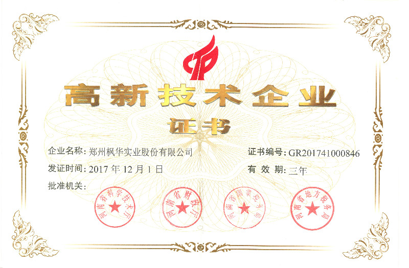 高新企業(yè)證書(shū)