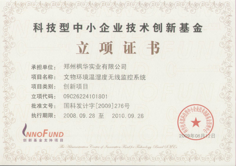 國家科技部中小企業(yè)科創(chuàng  )基金