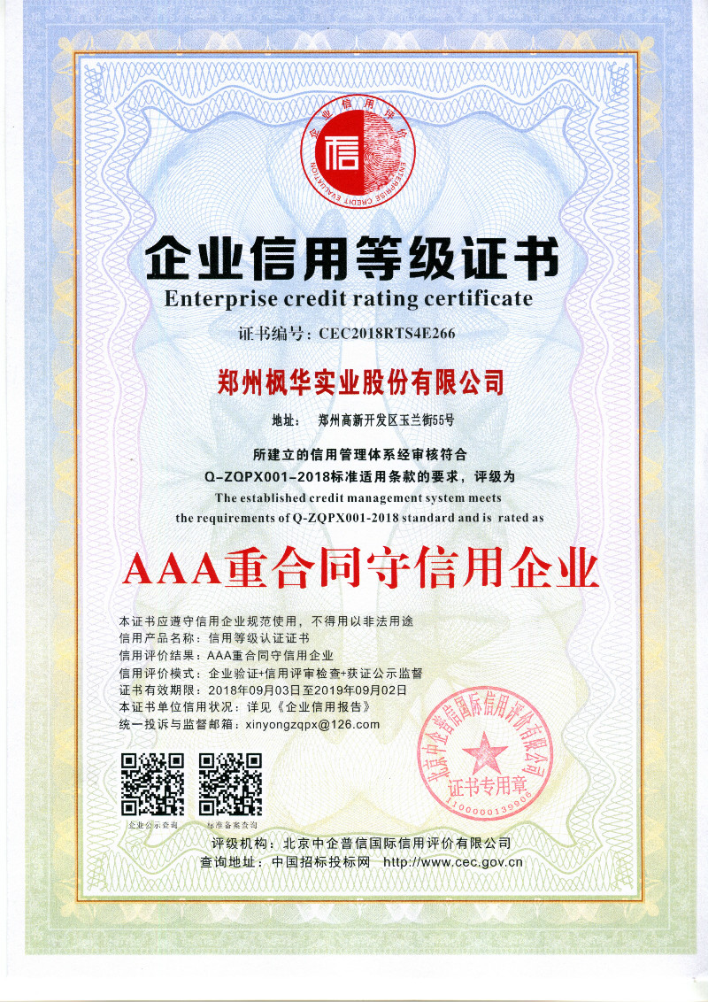 企業(yè)信用等級證書(shū)