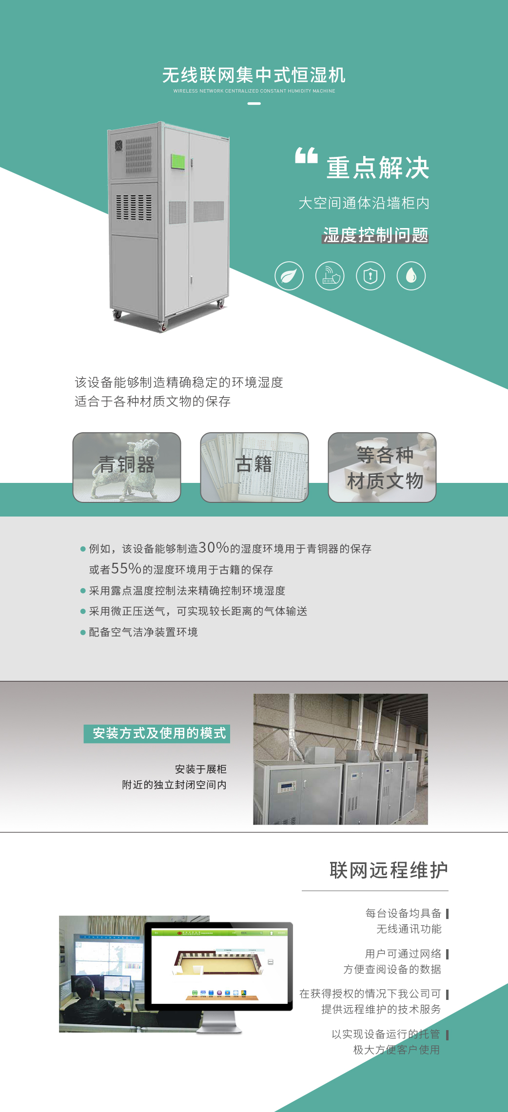 無(wú)線(xiàn)聯(lián)網(wǎng)集中式恒濕機.jpg